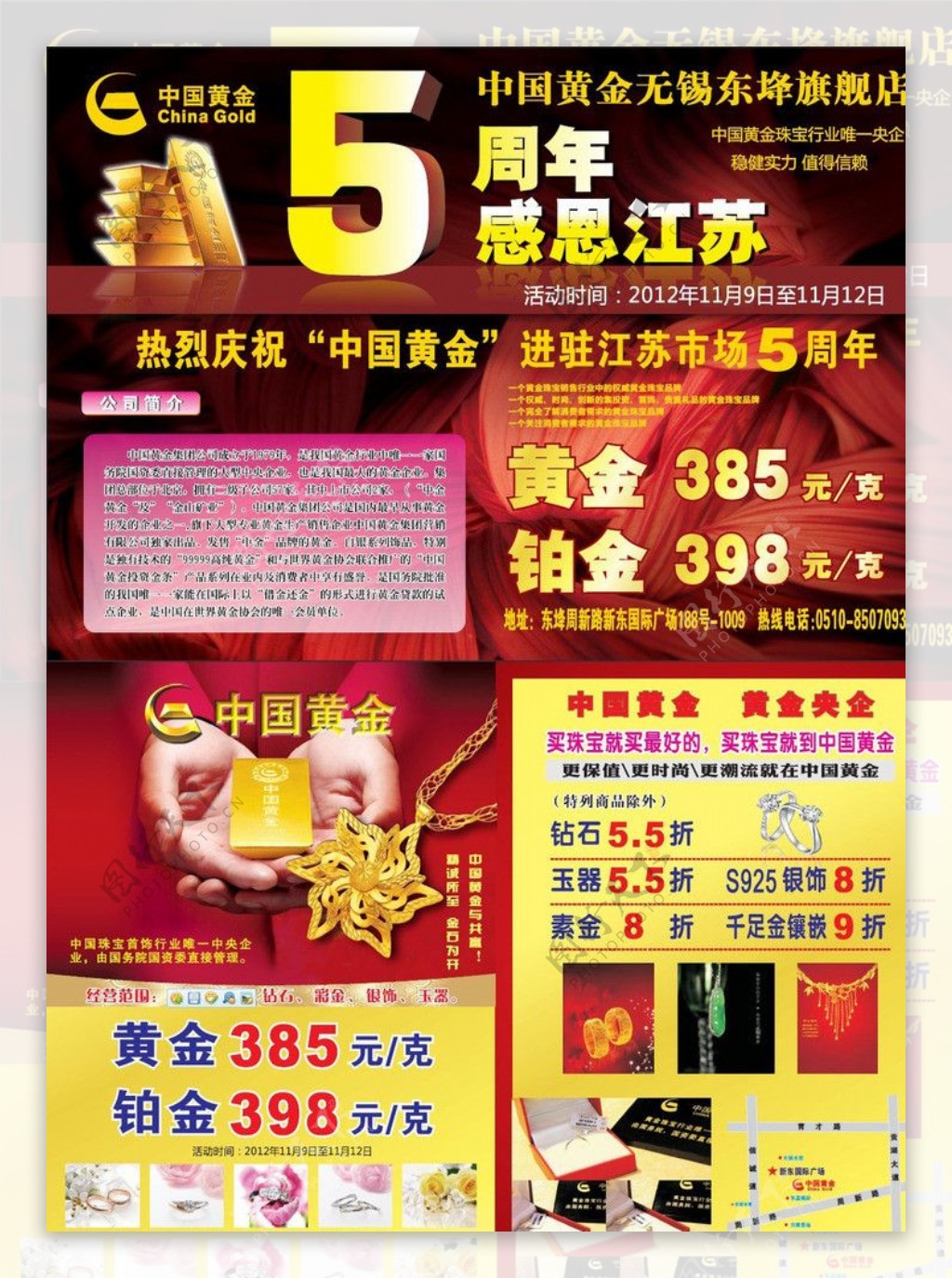 中国黄金5周年庆典图片