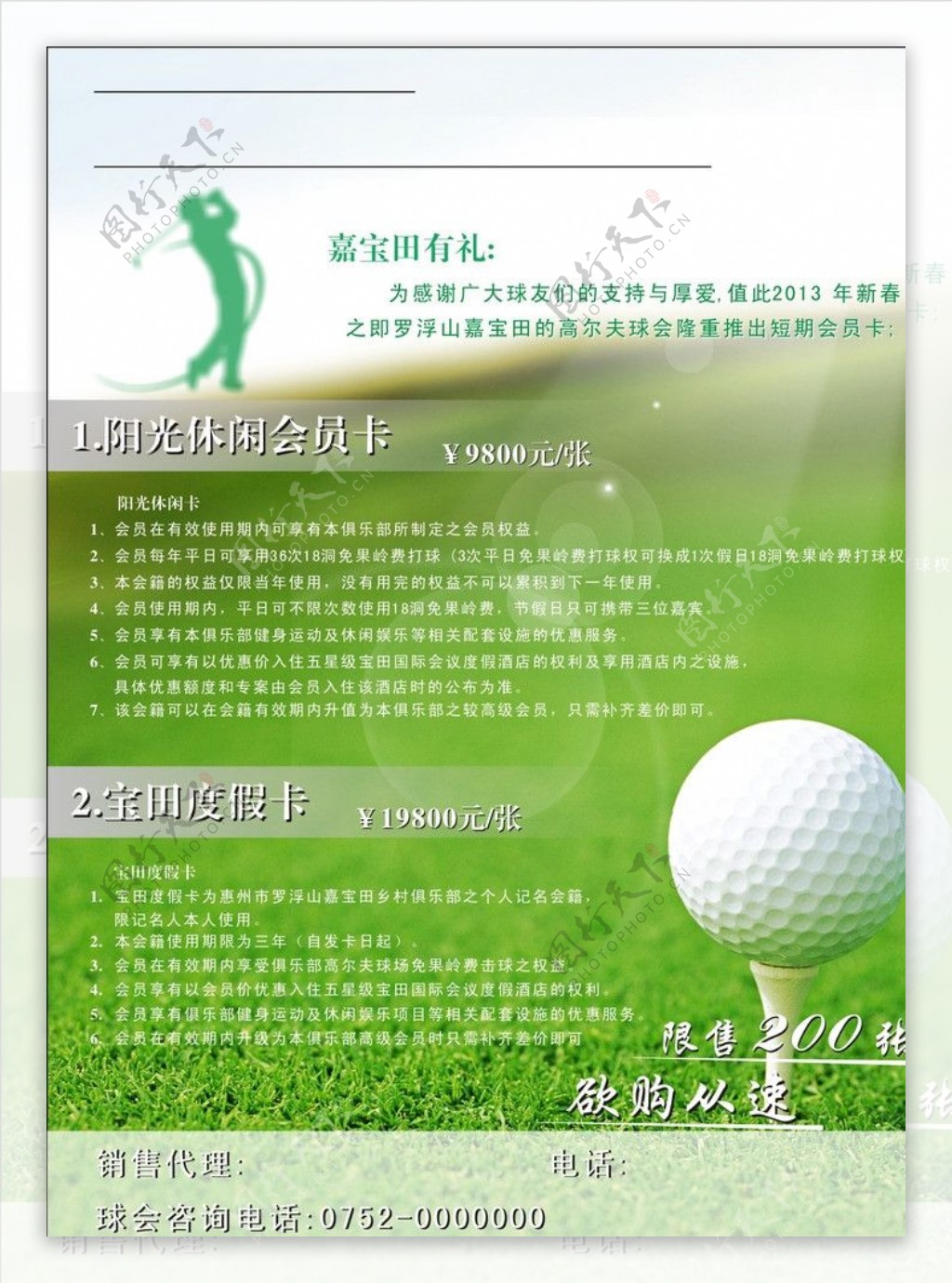 高尔夫球VIP卡宣传图片