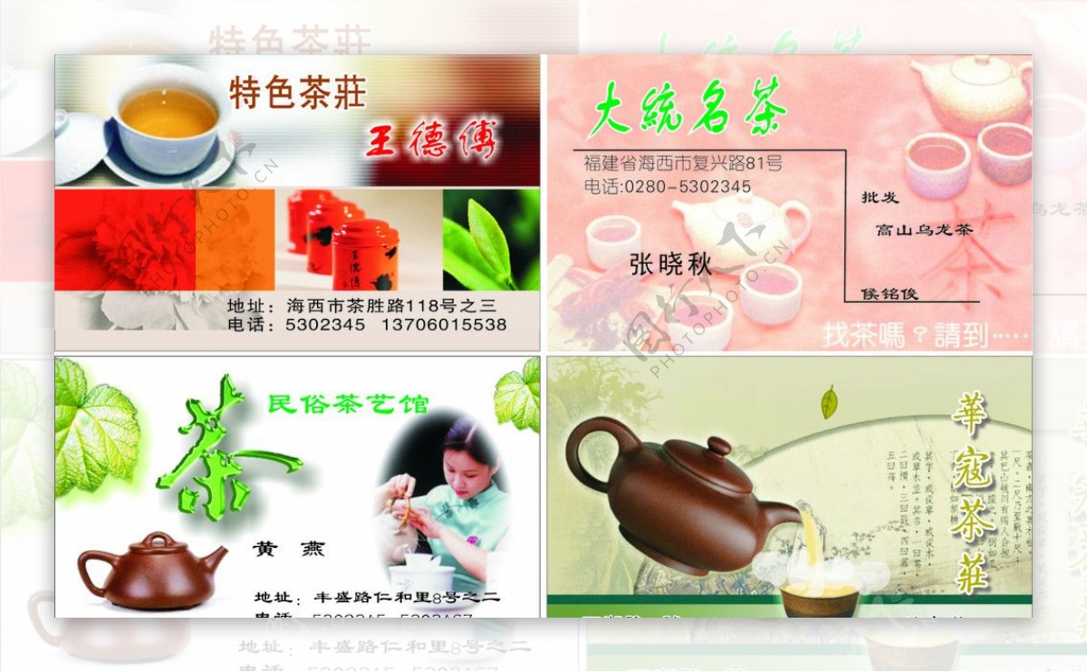 名茶名片图片