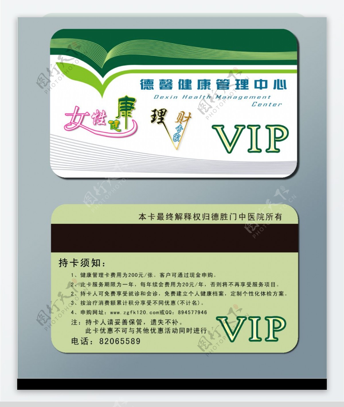 健康管理VIP卡图片