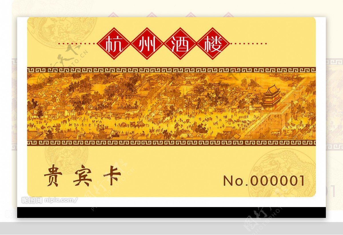 杭州酒楼预订卡图片