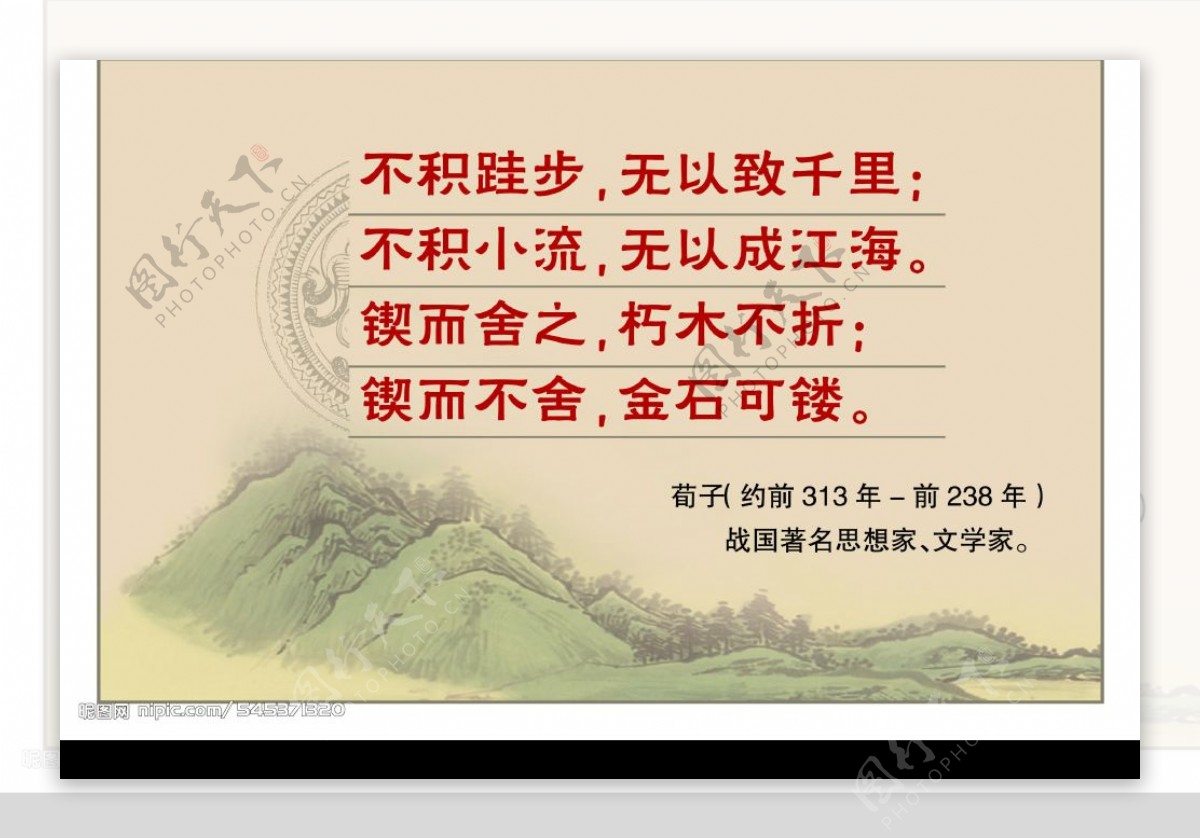 名人名言图片素材-编号19029861-图行天下
