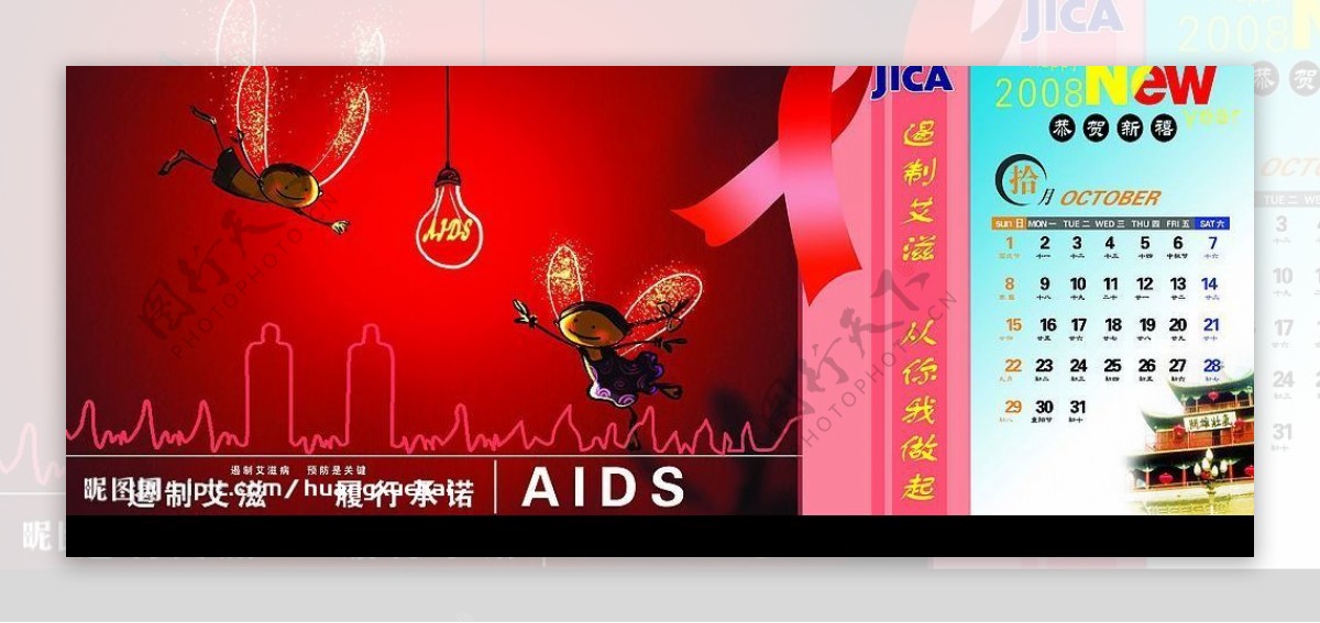 艾滋病预防台历图片