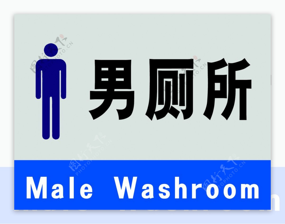 男厕所图片