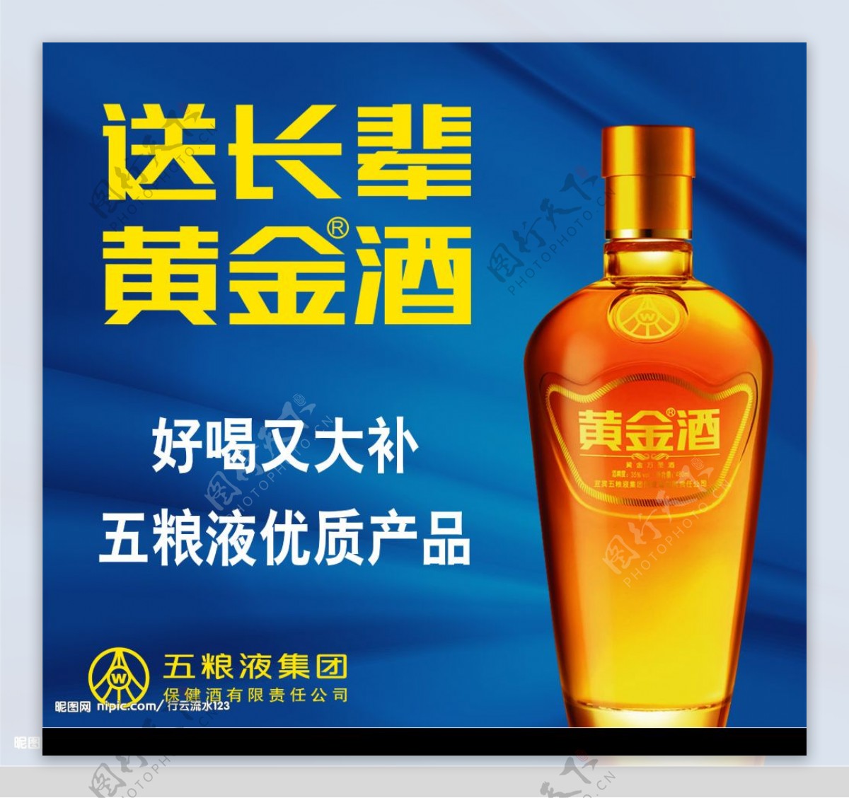 五粮液黄金酒广告图片