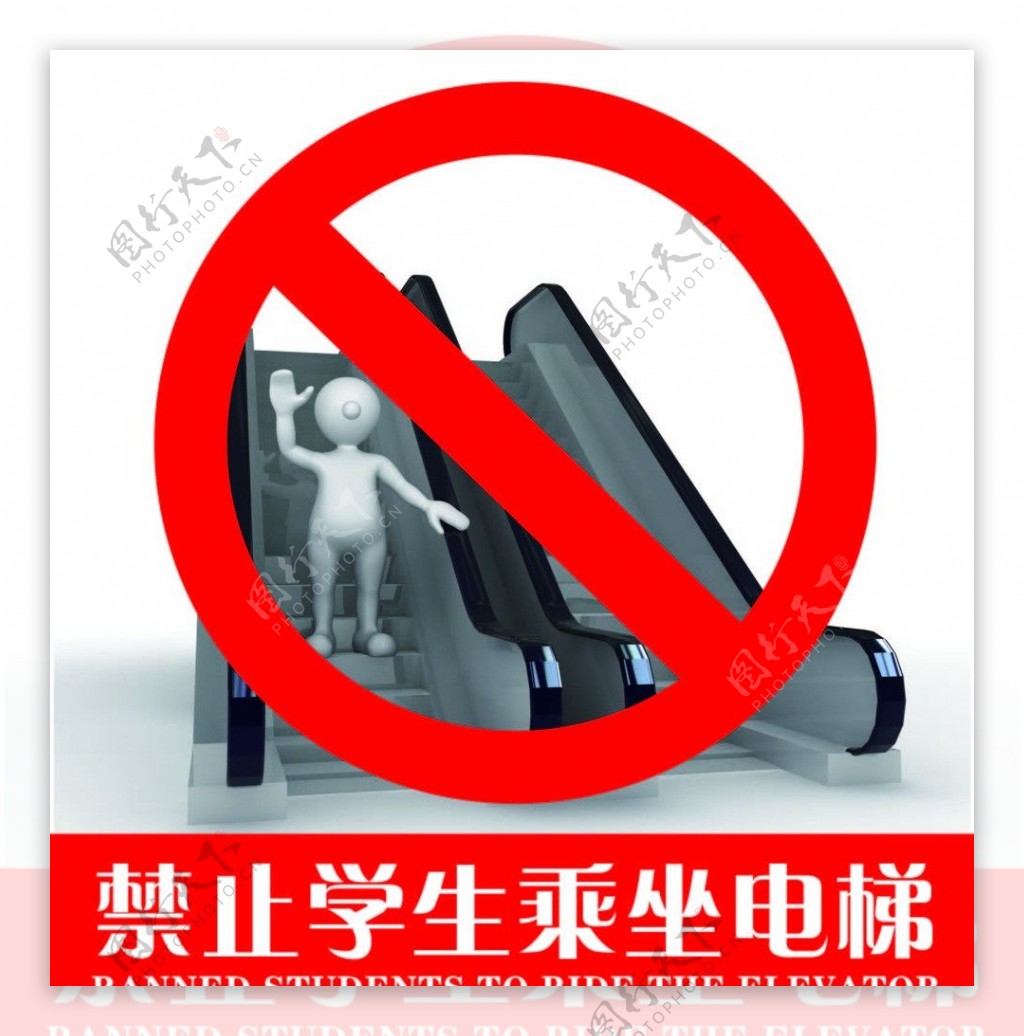 禁止学生乘坐电梯图片