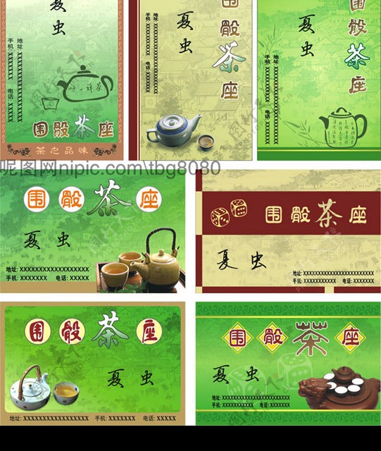 茶馆名片设计系列二图片