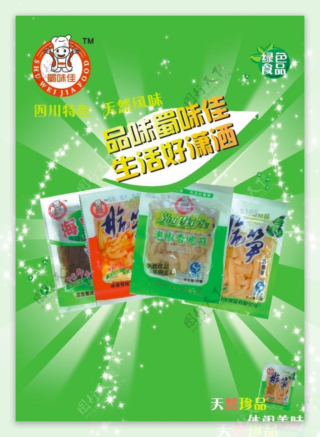 食品海报图片