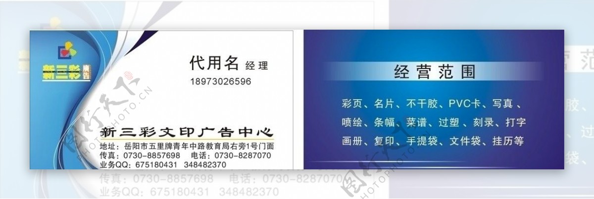 新三彩文印广告中心名片广告公司名片图片
