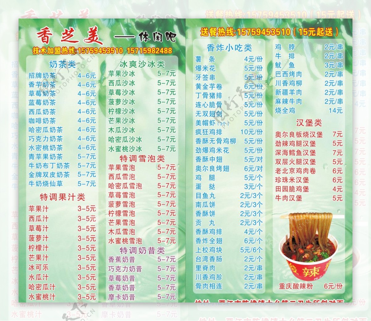 奶茶价格表图片