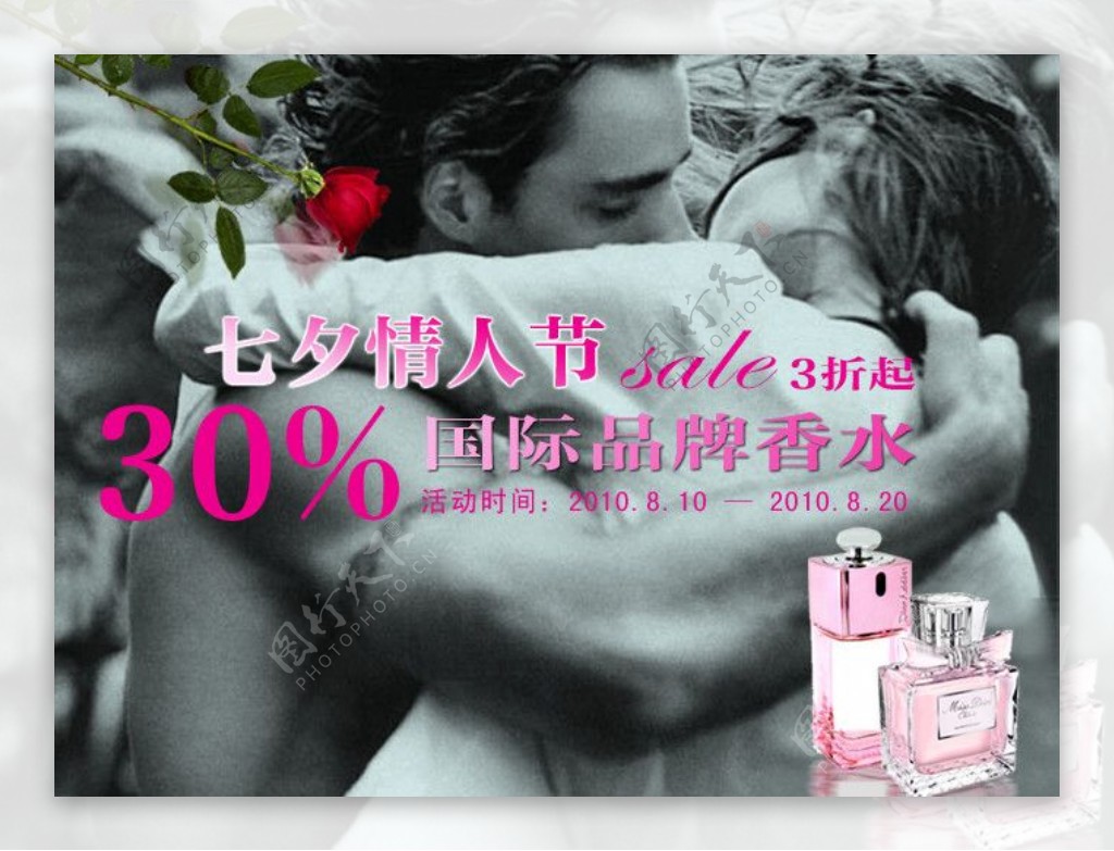 奢侈品网站情人节香水广告设计图片