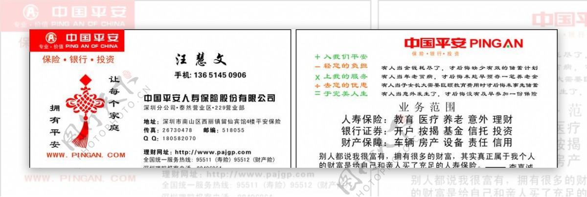 中国平安保险名片图形为位图图片