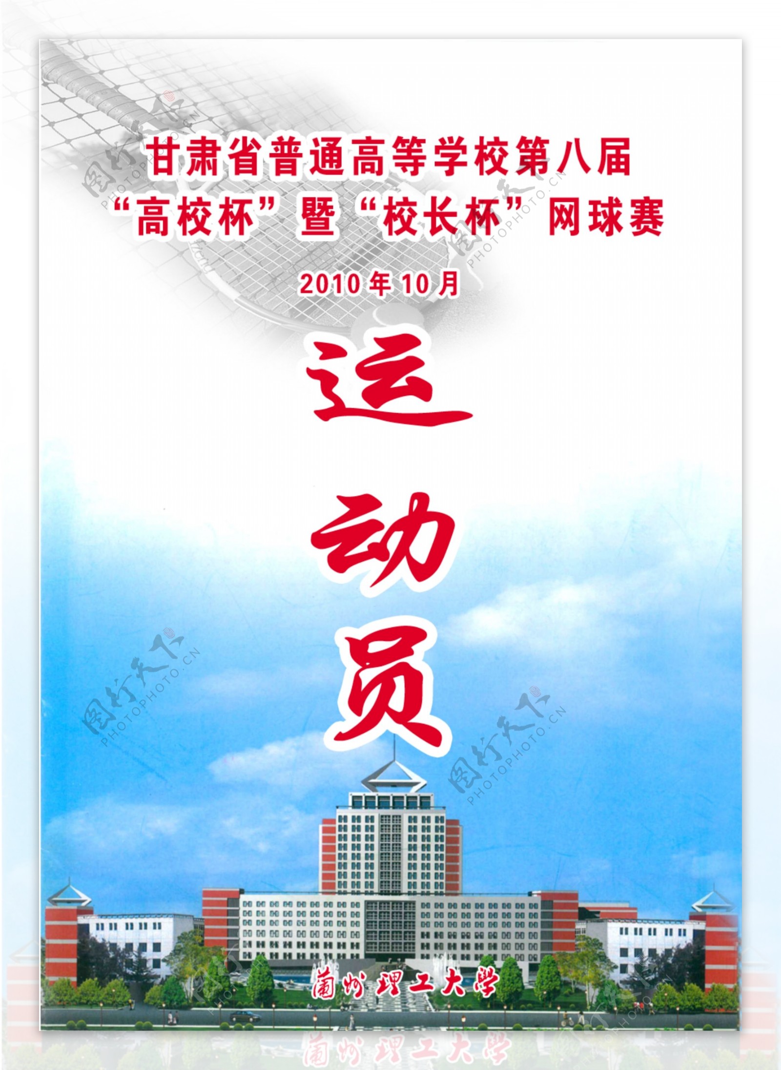 兰州大学图图片