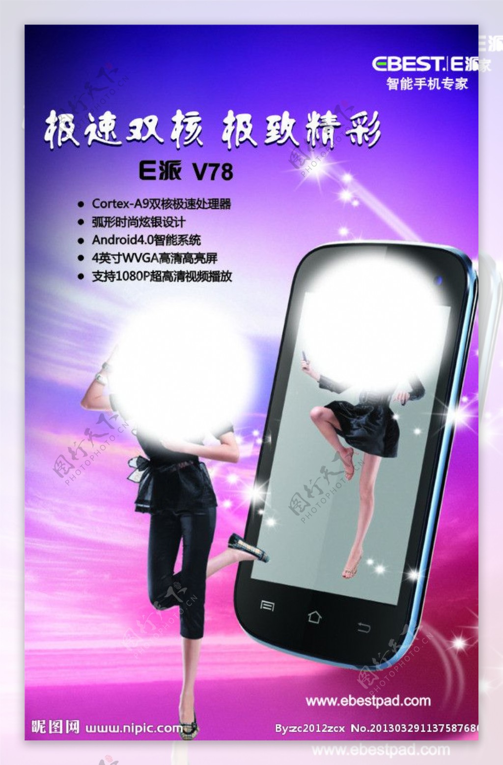 E派手机V78手机图片