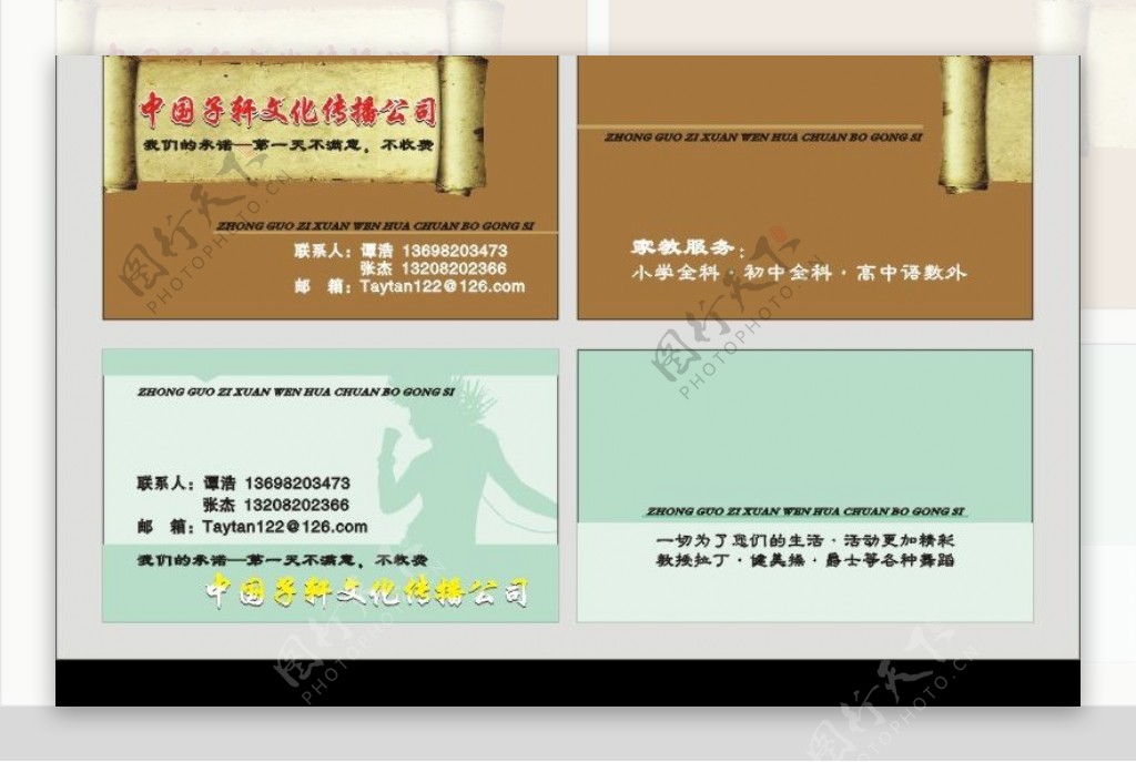 中国子轩文化传播卡片图片