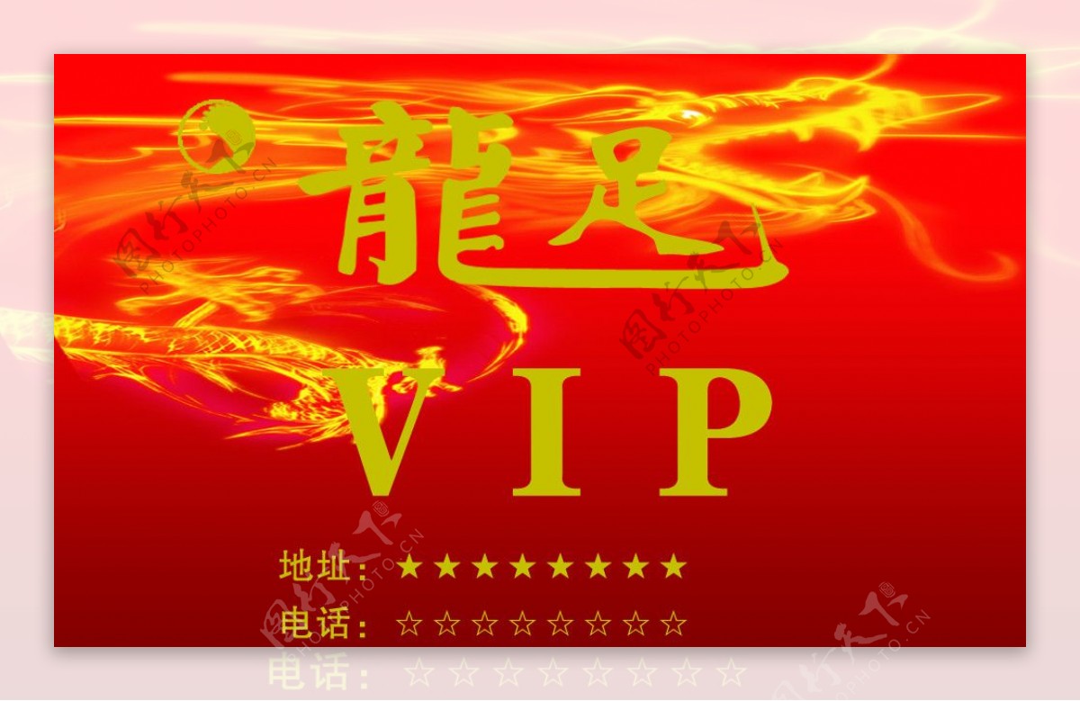 VIP会员卡图片