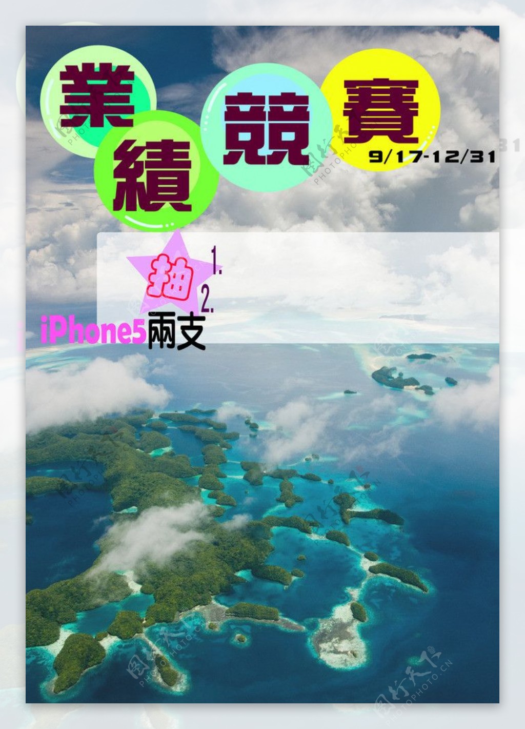 帛琉旅游业绩竞赛海报图片