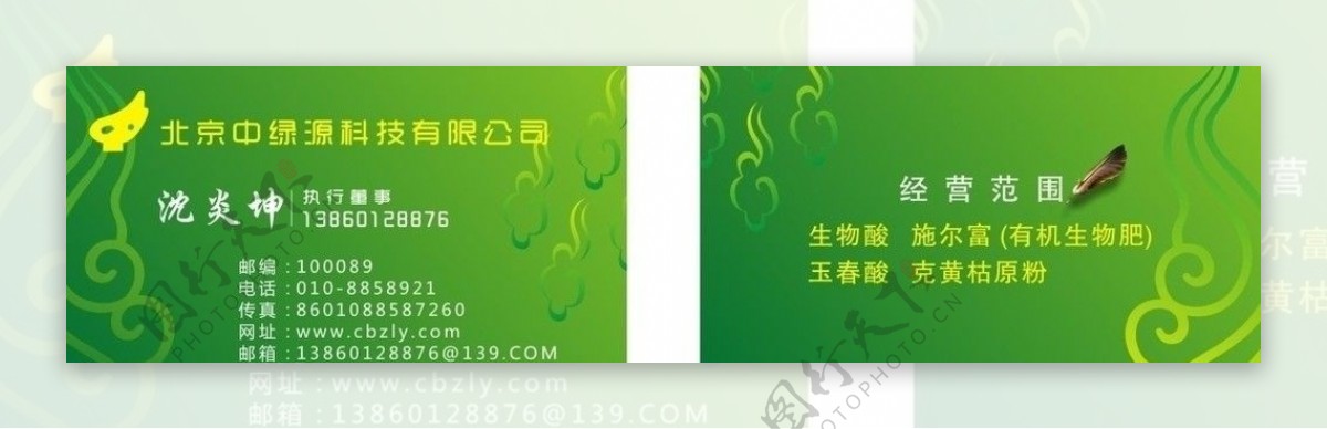 北京中绿源科技名片图片