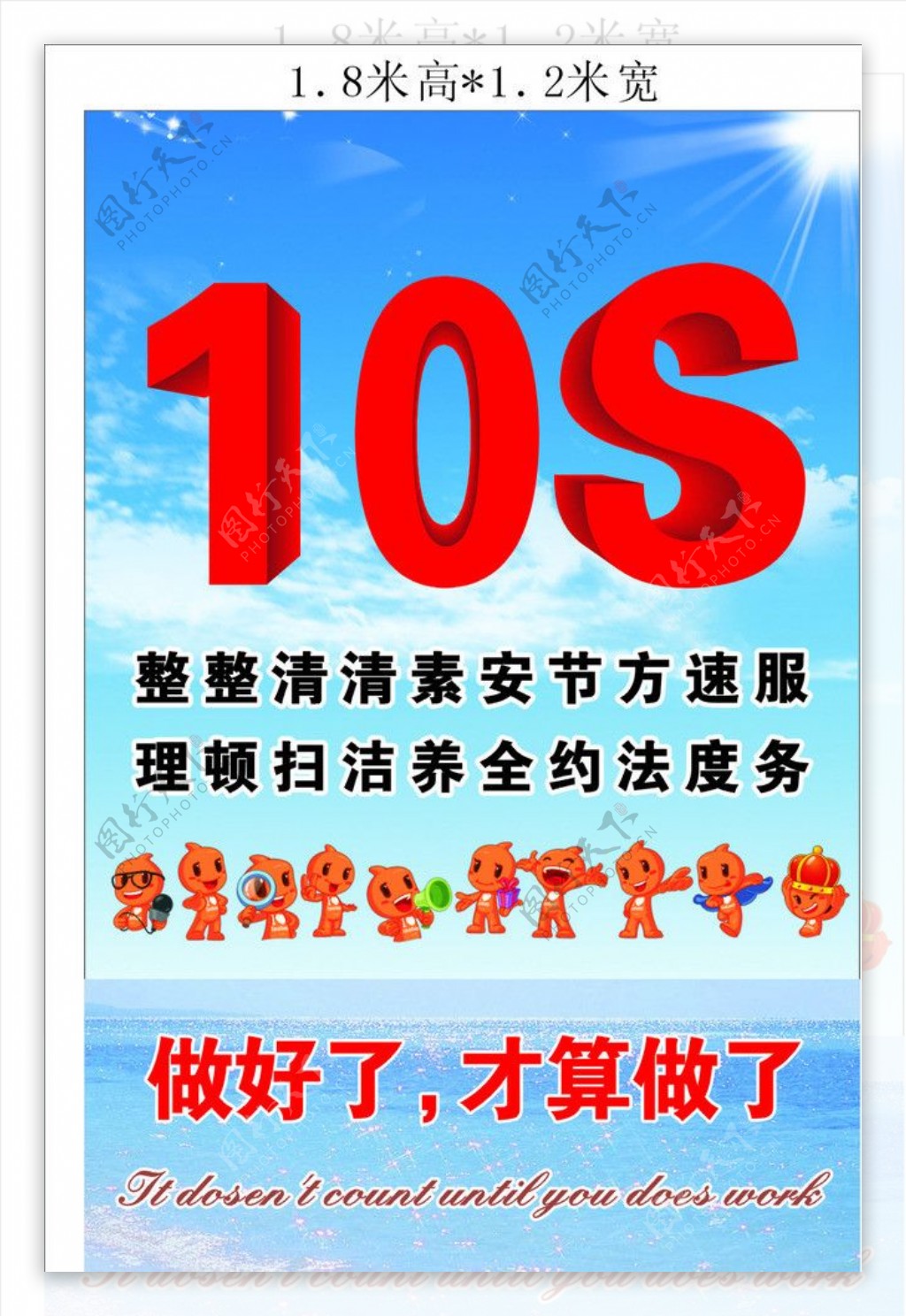 10S推行理念图片