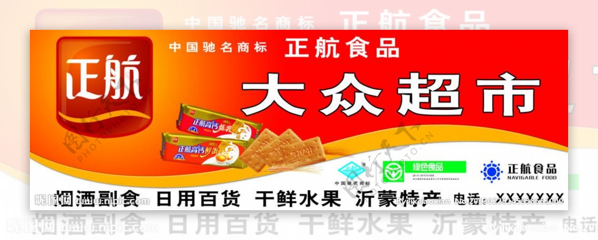 正航食品广告图片