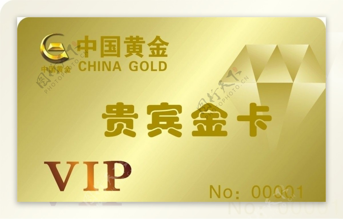 中国黄金贵宾卡图片