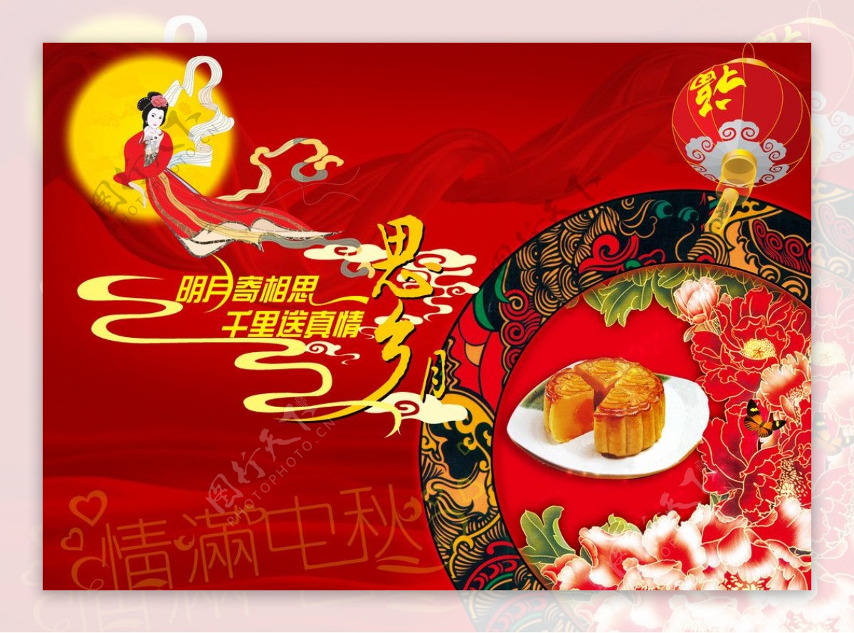 中秋节节日促销海报图片