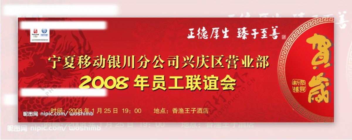 移动新年联谊会图片