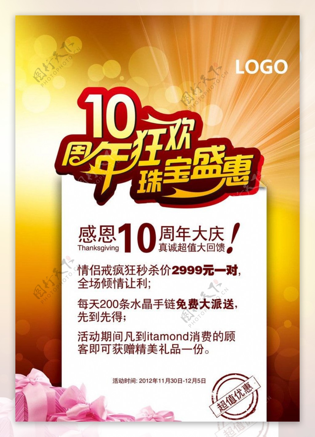 10周年珠宝盛典图片