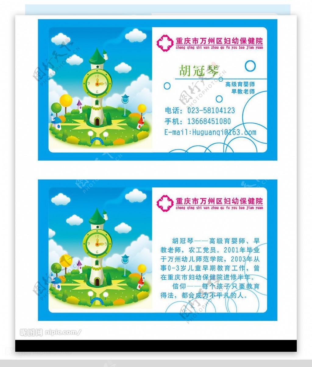 重庆市万州区妇幼保健院名片胡冠琴图片