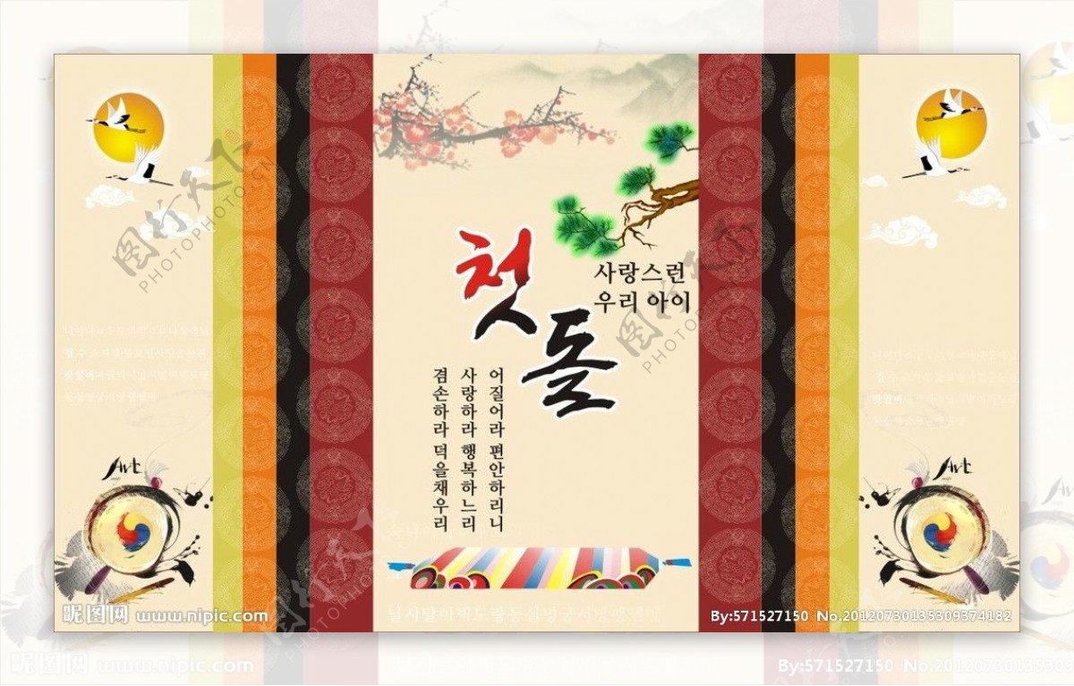 韩国一周岁生日海报图片