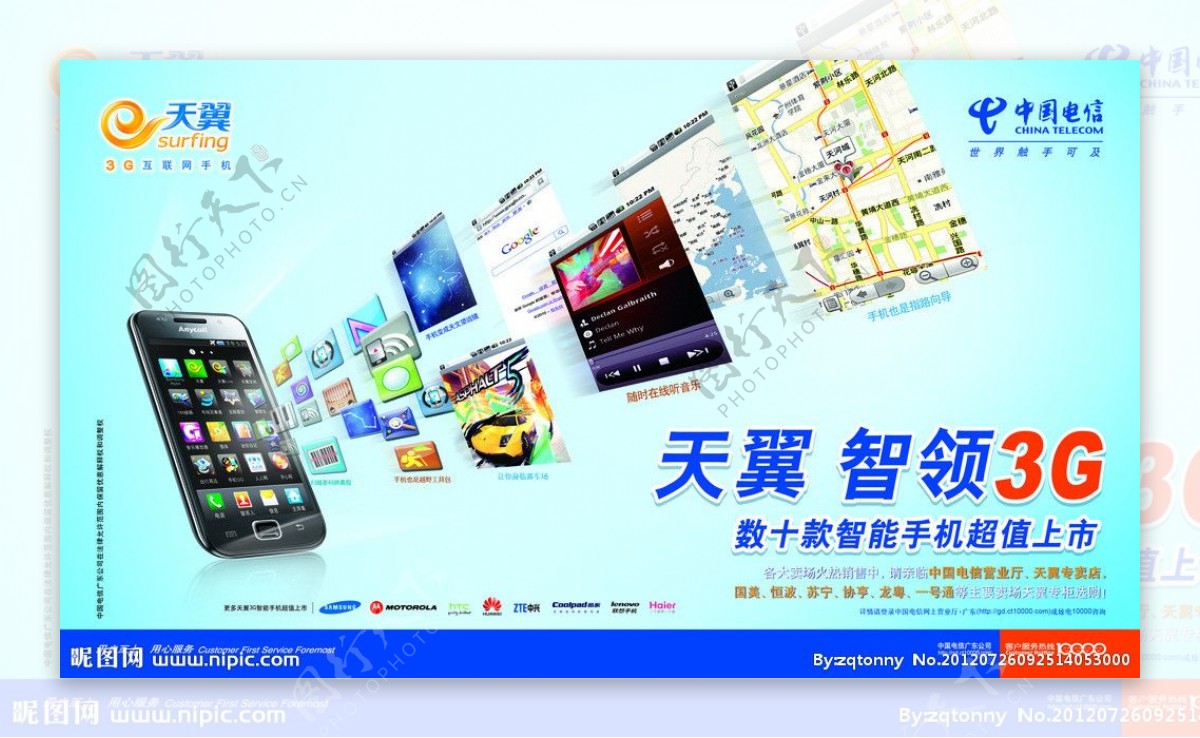 中国电信天翼智领3G图片