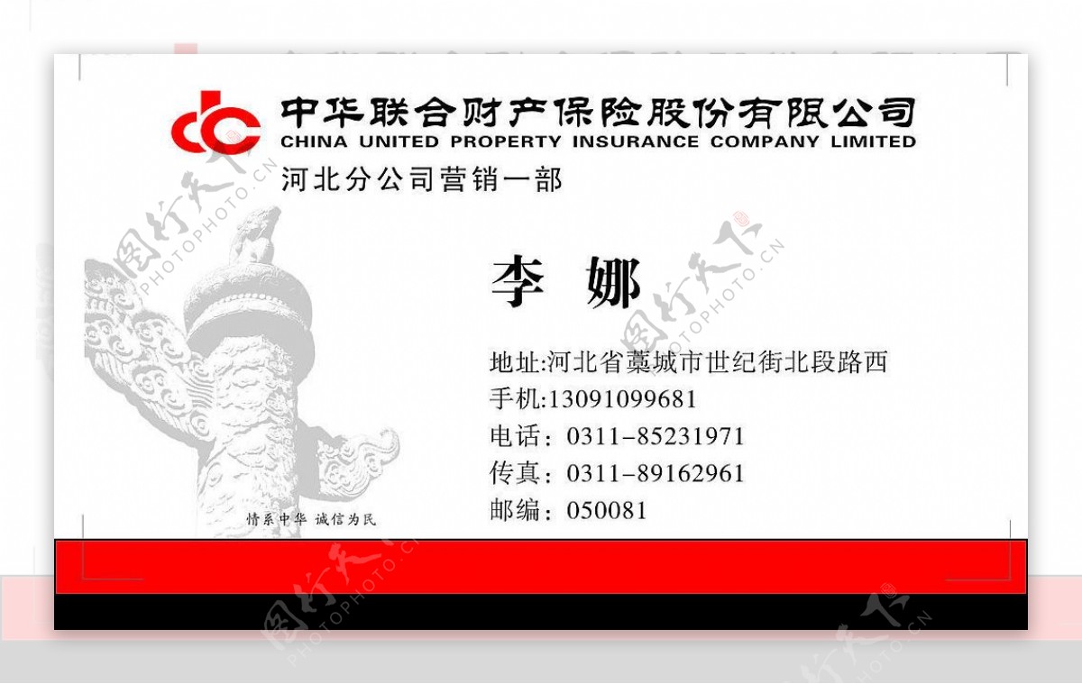 中华联合财产保险公司名片图片
