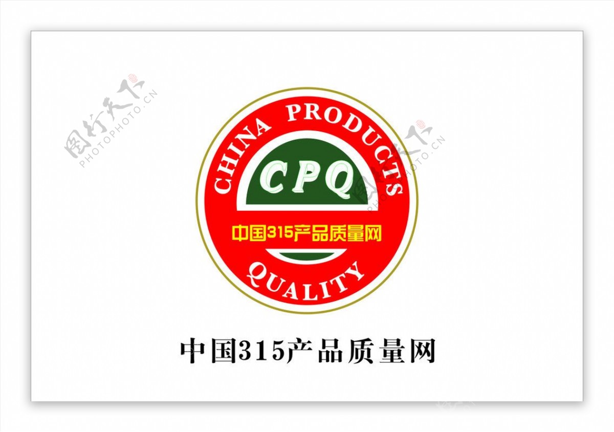 中国315产品质量网图片
