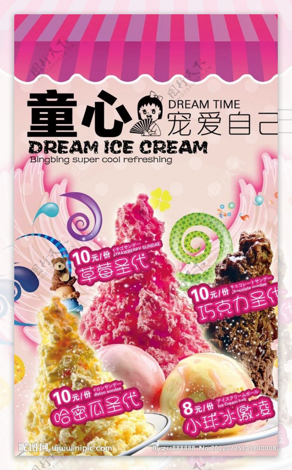 草莓圣代冰淇淋广告图片