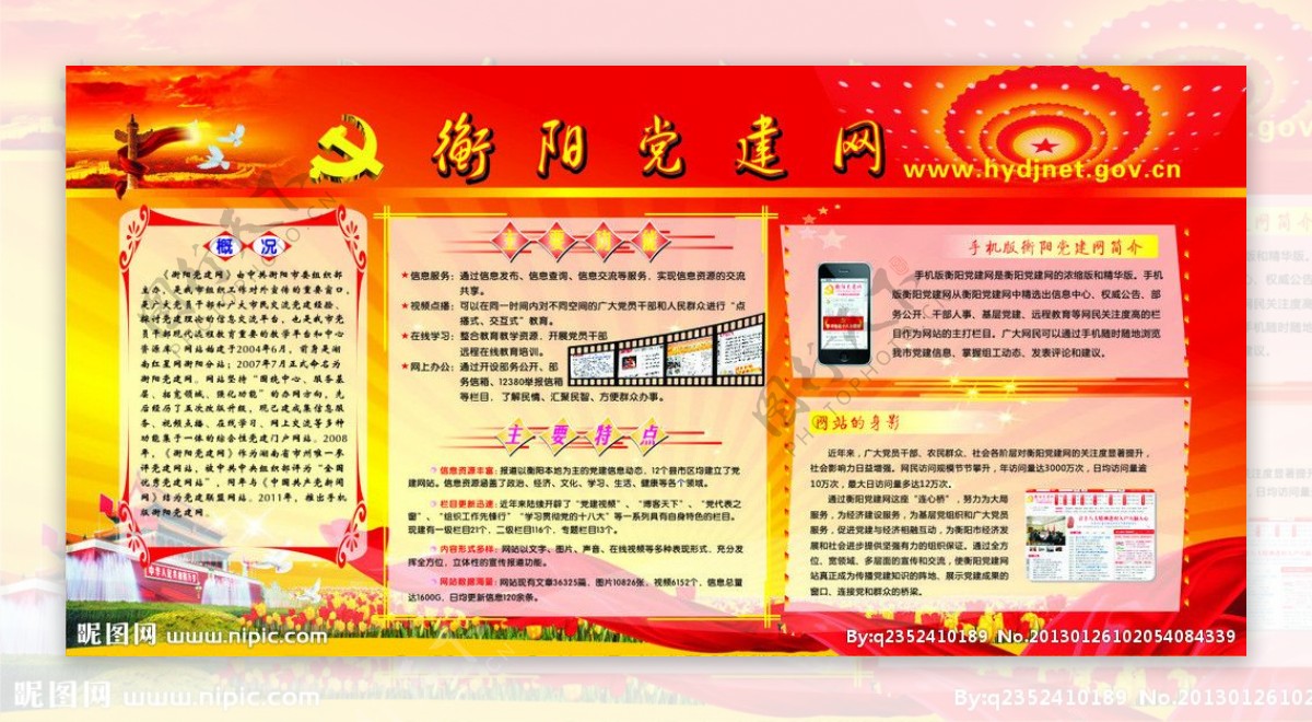 衡阳党建网板报图片