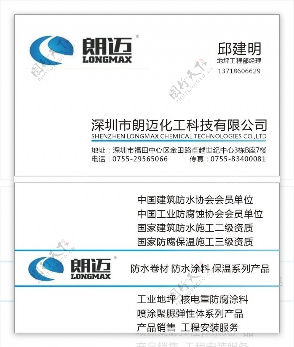 深圳市朗迈化工科技有限公司的名片图片