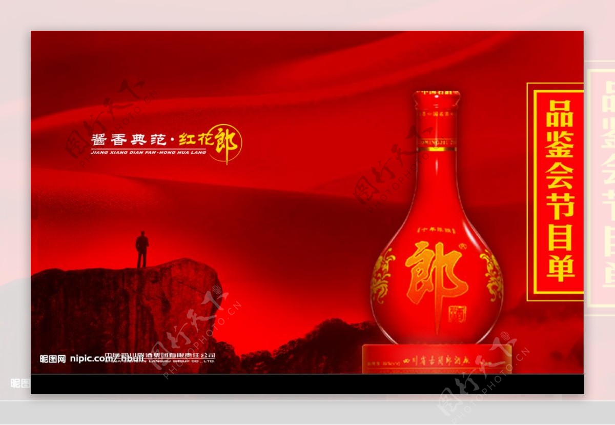 红花郎酒广告图片