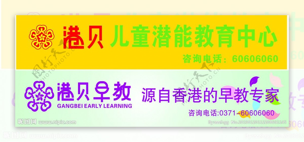 香港港贝早教儿童潜能开发教育图片