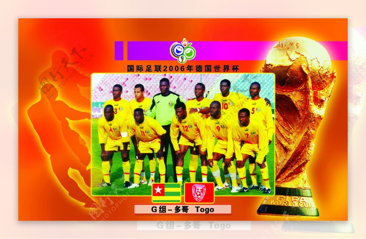 电话卡面2006年世界杯G组多哥图片