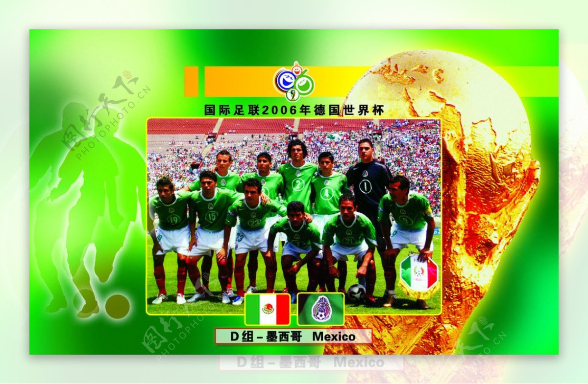 电话卡面2006年世界杯D组墨西哥图片