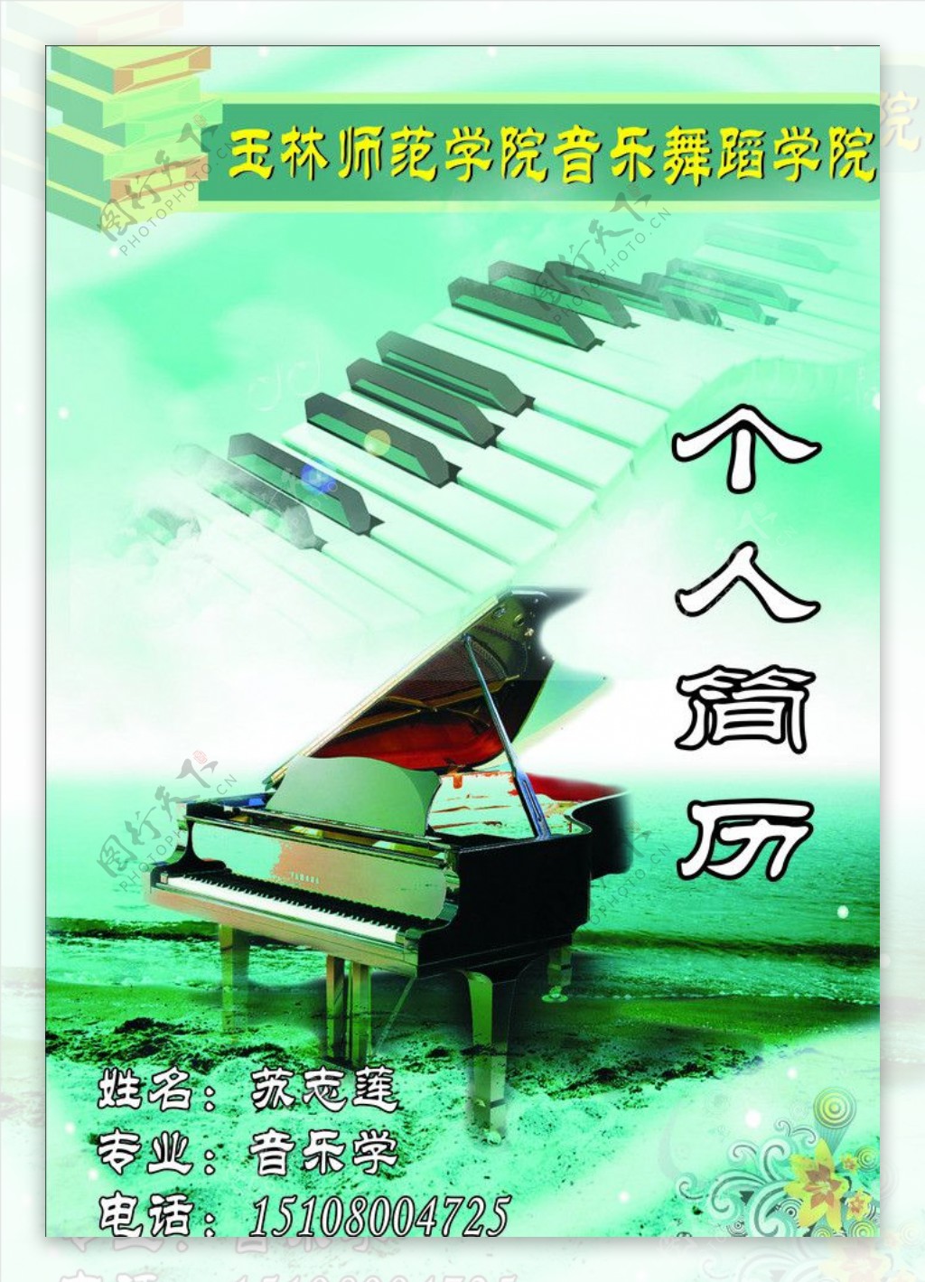 音乐舞蹈学院简历封面图片