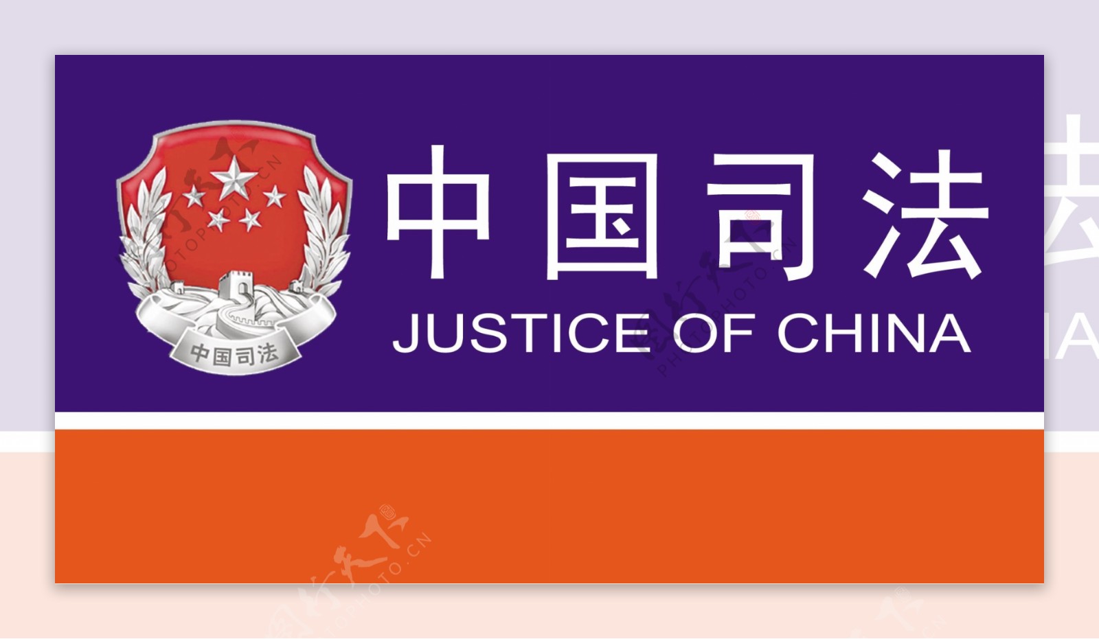 中国司法图片