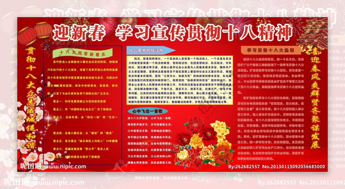 迎新春学习宣传贯彻十八大精神图片