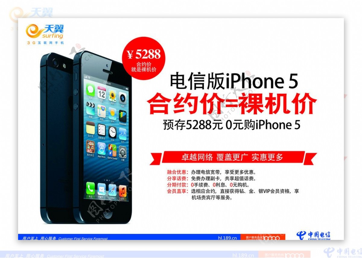 中国电信版苹果5户外宣传图片