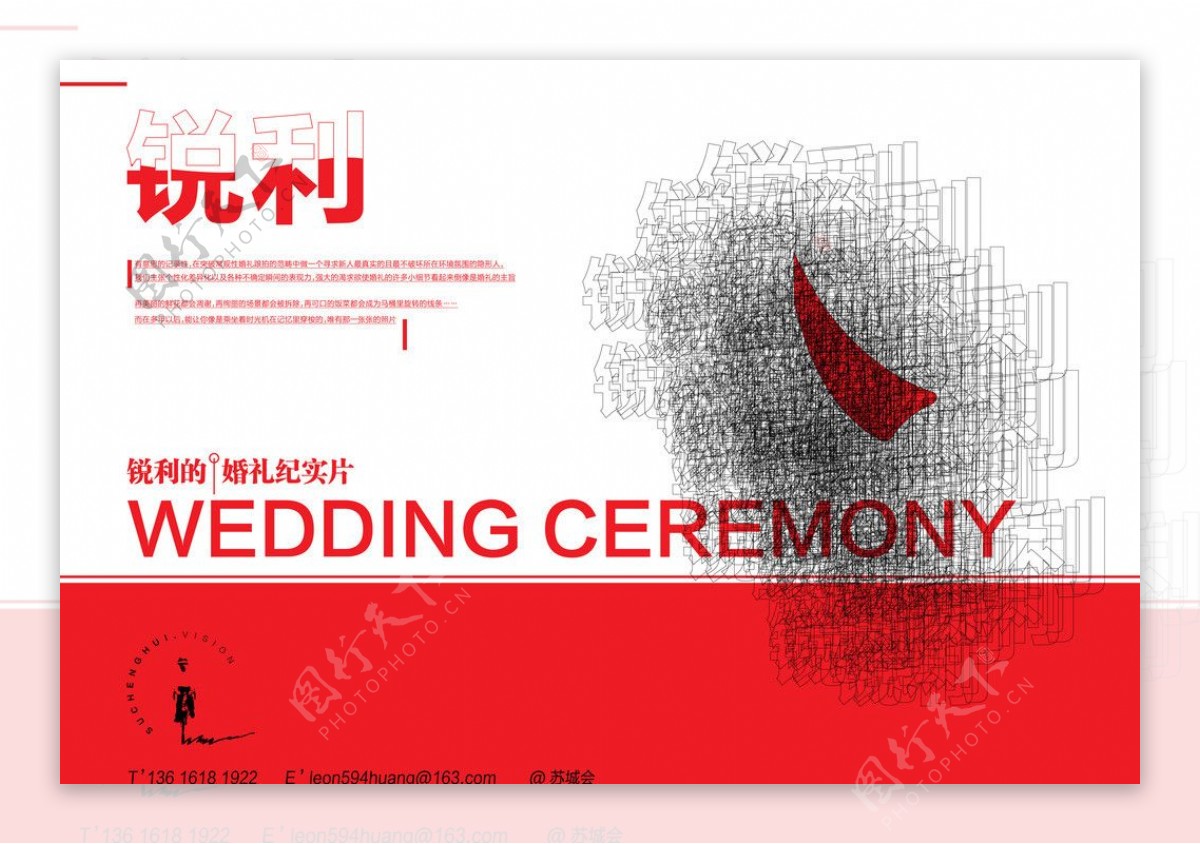锐利婚礼跟拍摄影字体设计创意图片