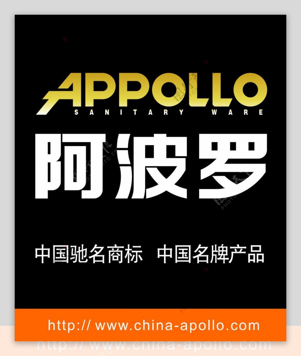 中国名牌阿波罗标志图片