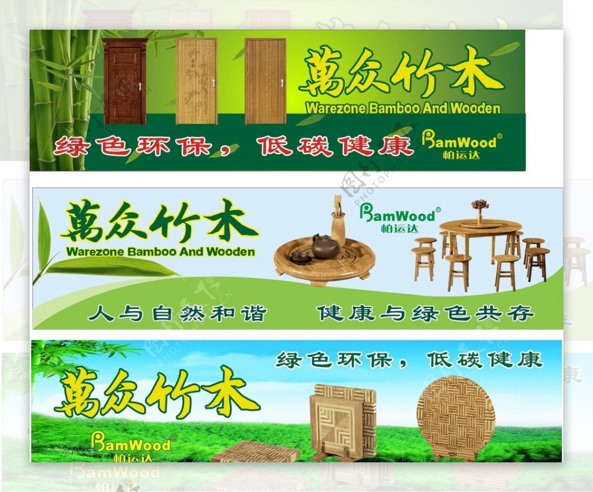 竹木工艺品广告设计图片