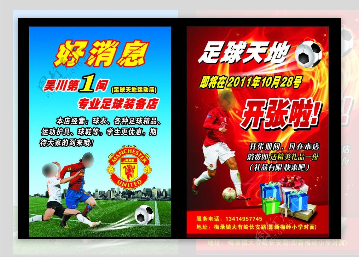 足球宣传单海报图片