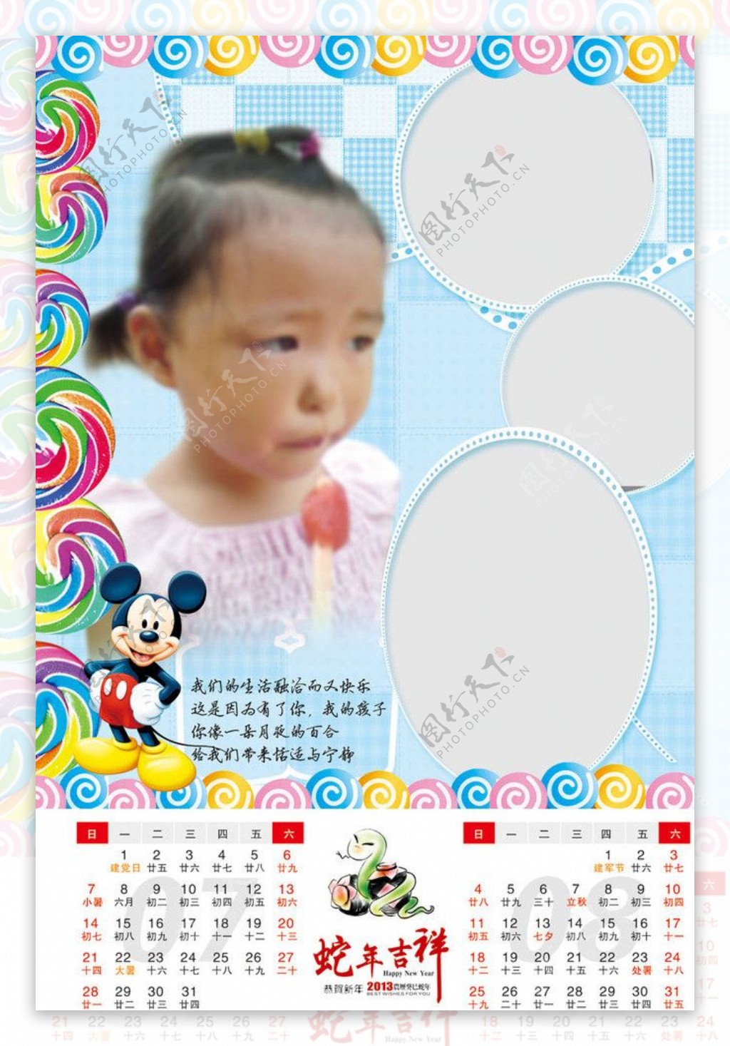 2013年儿童挂历模版图片