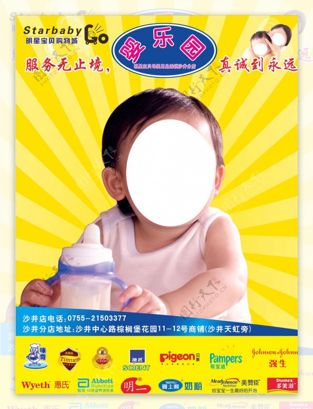 婴儿奶粉海报图片